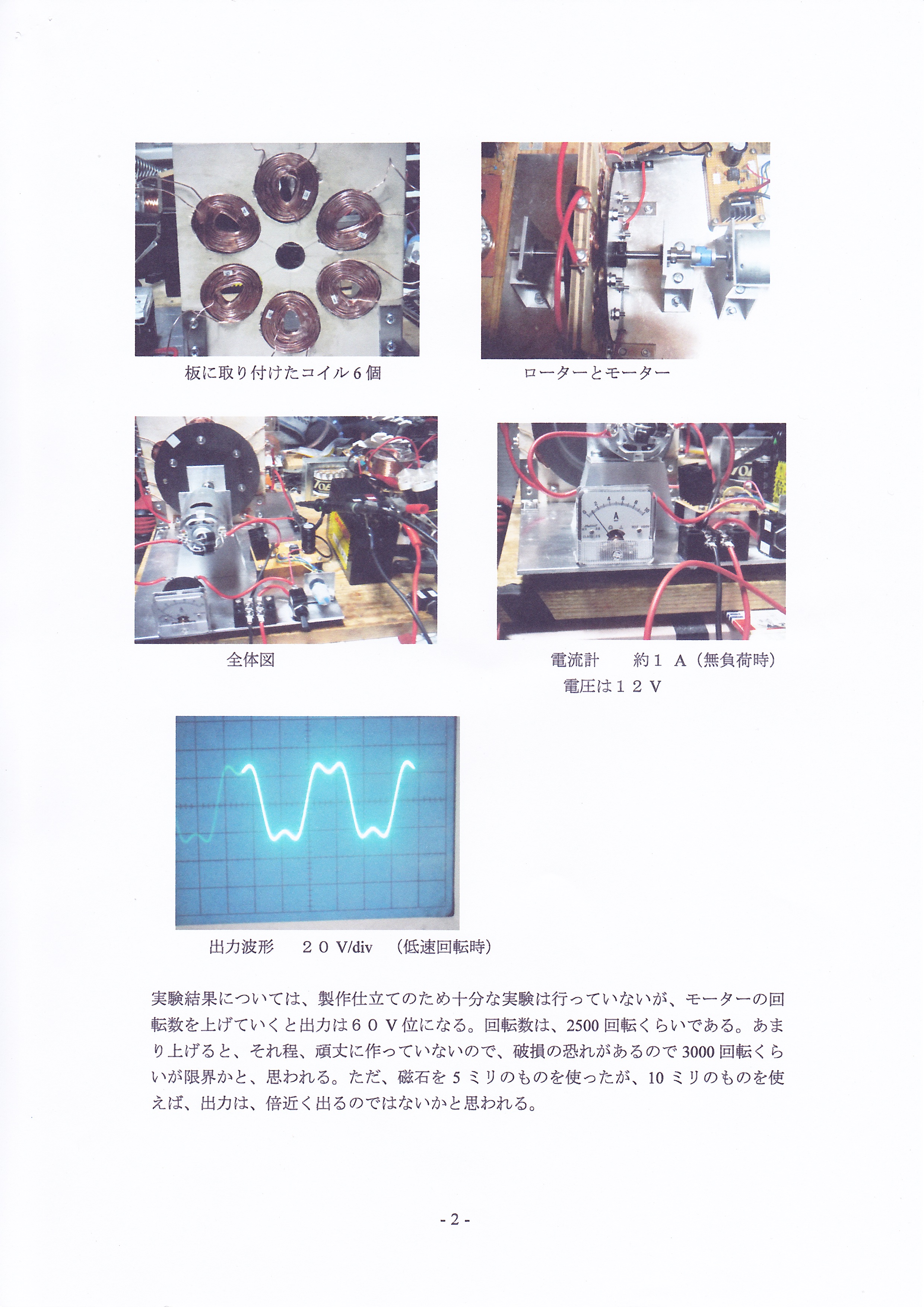 PWM制御モーターによる発電実験_0002
